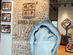 -百年银屏·蚝烙专门店(乐山店)