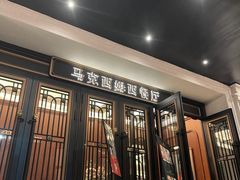 -马克西姆俄罗斯餐厅(通亚街店)