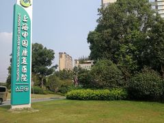 -泰康之家·申园