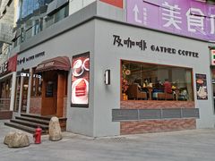 门面-及咖啡GatherCoffee(华申大厦店)