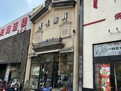 -廣味潮鲜·一品潮滋味(五道口店)