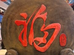 -和源祥·日照菜扛把子(万平口一店)