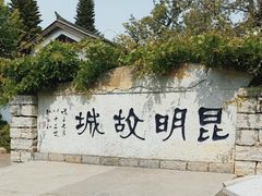 -云南民族村