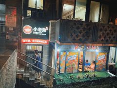-渝嘴小老弟老火锅(华新村店)