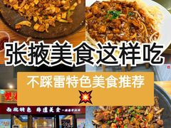 -老周炒拨拉(甘州总店)