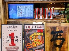 -北丐先生·野馄饨烧烤(长宁龙之梦店)