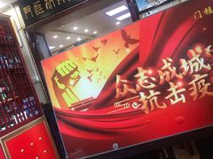 门面-门框胡同百年卤煮(新街口店)