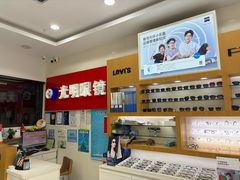 -光明眼镜·蔡司授权(九亭U天地店)