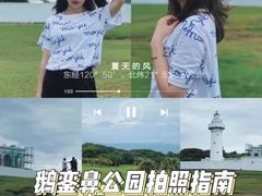 -鹅銮鼻公园