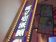 -墨茉点心局(国金街店)