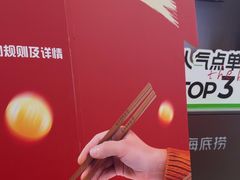 -海底捞火锅(长宁路龙之梦店)