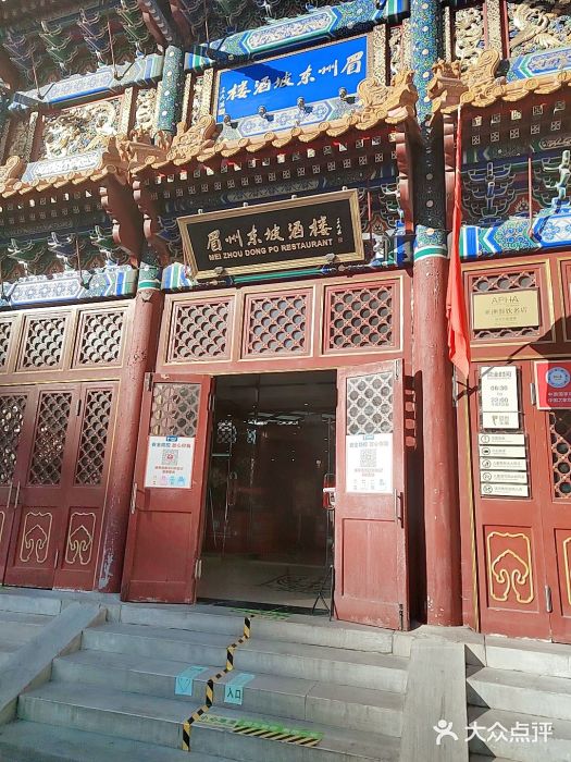 眉州东坡(亚运村店)图片
