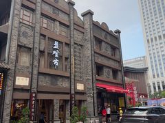 -盘飧市(春熙路店)