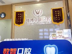 -暨博卓越口腔·种植牙正畸(越秀店)