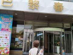 -桂满陇·杭州小馆(巴黎春天浦建店)