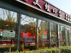 -美蛙四季(望京凯德茂店)