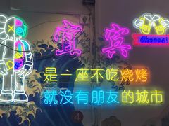 -巡场大烧烤(春水苑店)