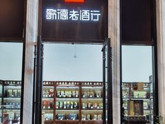 门面-富力万达文华酒店·海鲜自助
