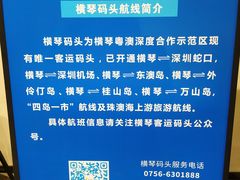 -横琴客运码头