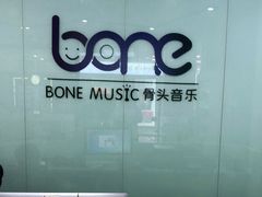 -骨头音乐BoneMusic·架子鼓·军鼓·考级(亚新生活广场校区)