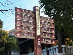 -云龙山