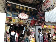 门面-利强记北角鸡蛋仔(弥敦道店 )