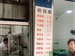 门面-甘记肥肠粉(马鞍北路店)