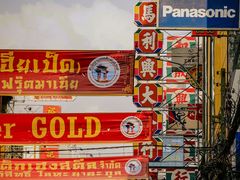 -唐人街(耀华力路)