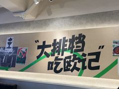 -欧记大排档·景德菜(上海首店)