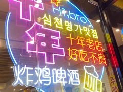 -朴鲸家正宗韩国料理(福田店)