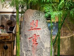 -盟重烧烤(高正街店)