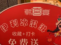 -韩宫宴炭火烤肉(印象城店)