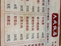 -大戚饭店(泰华路店)