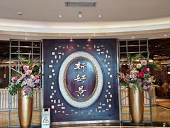 -新好景海鲜酒家(新塘店)