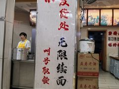 -瞻老元面馆(双塘路店)