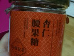 -澳门英记饼家