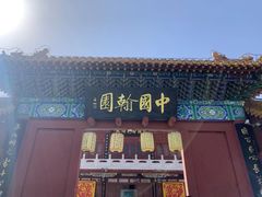 -翰园碑林