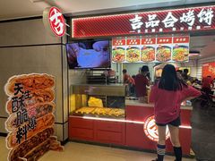 -吉品合酥脆烤饼(嘉里城店)