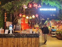 -釜御山海鲜烤肉火锅自助(新城市中心店)