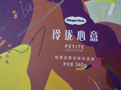 -哈根达斯(合肥万科广场店)