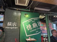 -憶廟街 X 沙角邨(太古城店)