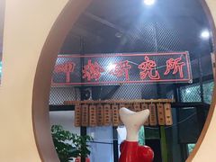 -湘里乡亲甲王二老店