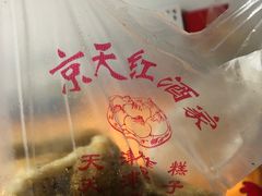 -京天红酒家(虎坊路店)