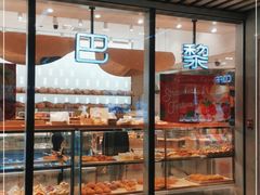 门面-早安巴黎(四季坊店)