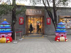 -天坛文创店