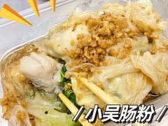 -小吴肠粉