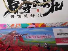-潘祥记鲜花饼(科技路旗舰店)