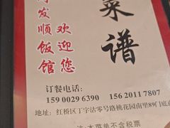 -清真·同发顺饭庄·烧麦(总店)
