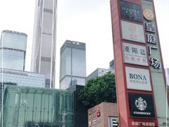 -皇庭广场(福华三路店)