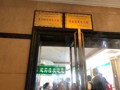 门面-迎宾楼(解放西街店)